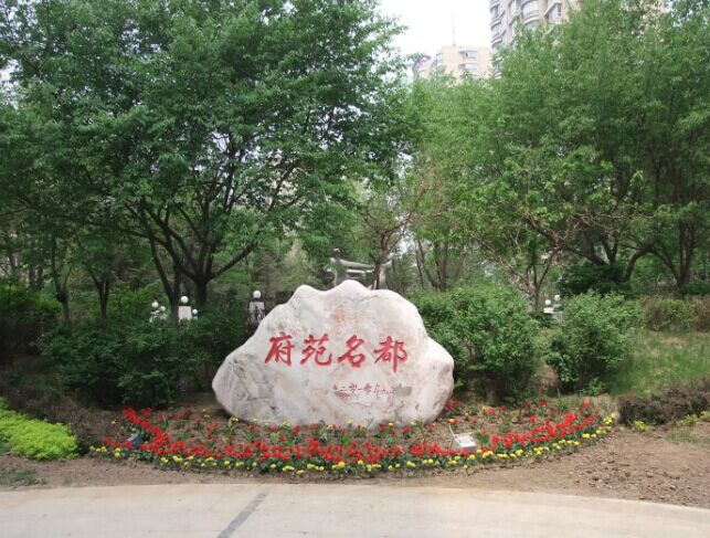 沈阳万维物业服务有限公司